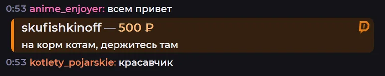 Донаты в чате